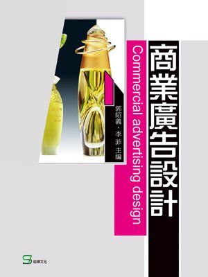 cover image of 商業廣告設計